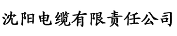 神马在线电缆厂logo